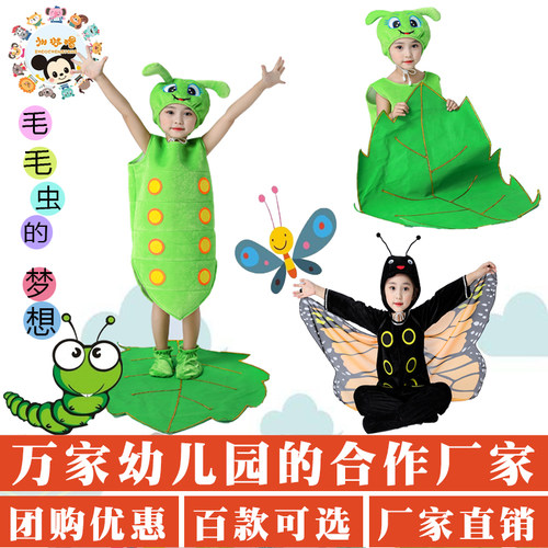 中性变蝴蝶奇妙仙子小青虫演出服