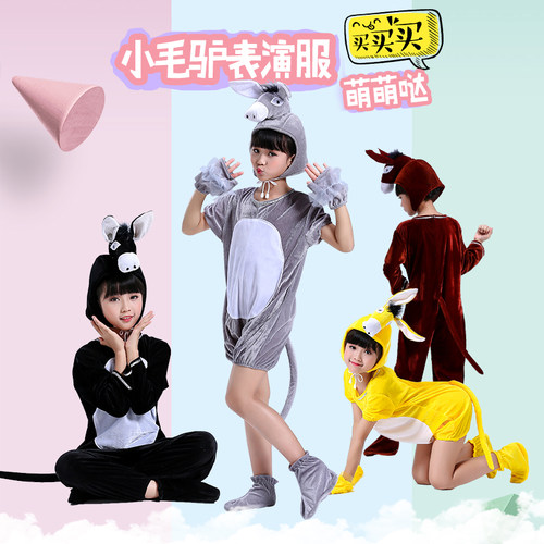 儿童动物多色小毛驴舞台剧演出服