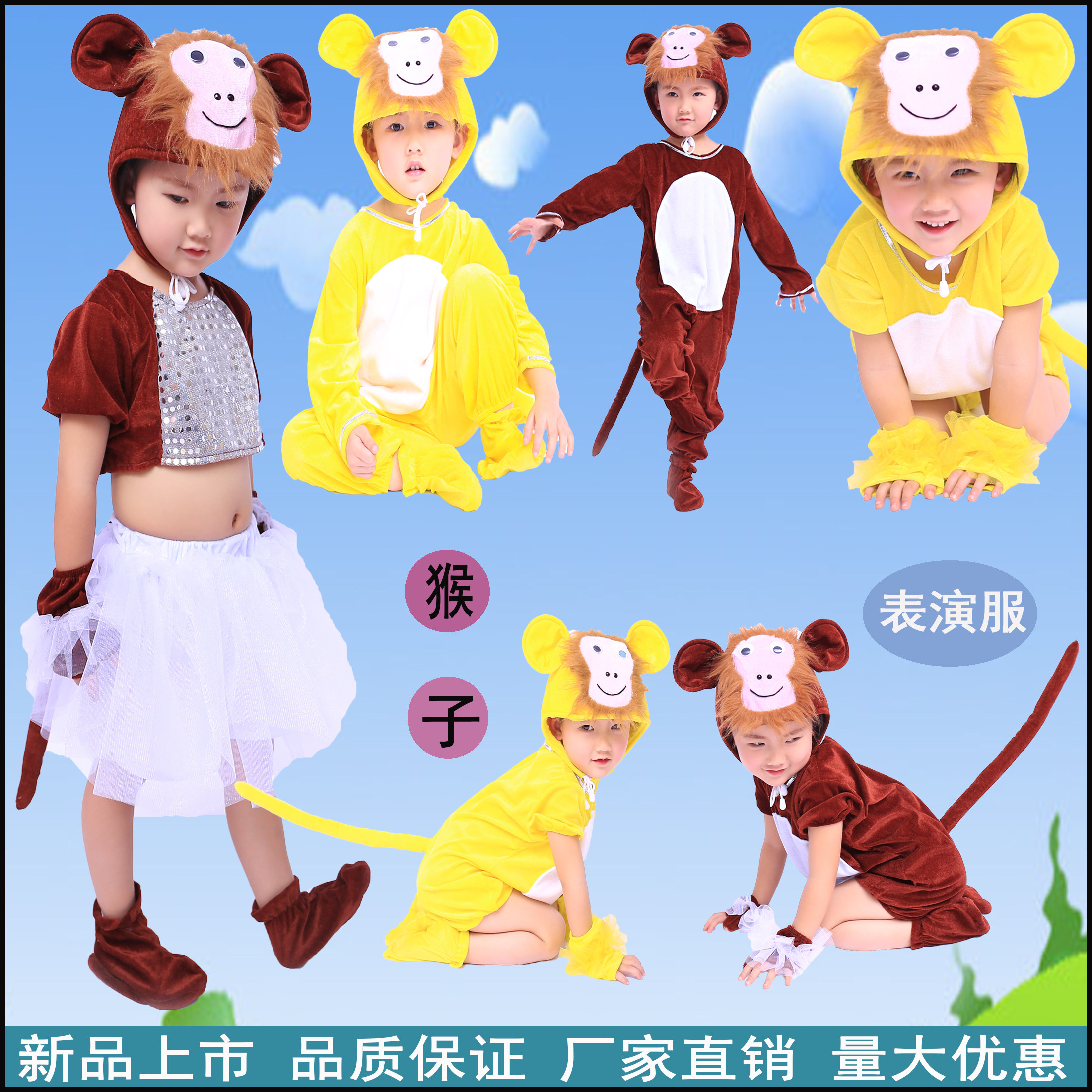 小猴子儿童动物猴子牛老虎演出服