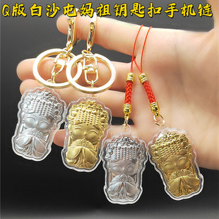 2025新款白沙屯妈祖卡通Q版小挂件钥匙扣手机链装饰包包开运挂件