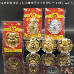 仿金箔财神爷暴富百顺攒钱财神纪念金币开运招财开门红贺岁随手礼