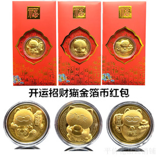 2025金箔卡通金币御守大开运招财猫红包利是封新年贺岁活动礼品