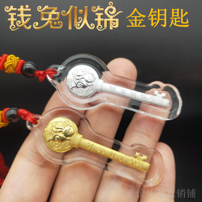 2023生肖兔年五福临门财富金钥匙小金条钱兔似锦水晶吊坠保险礼品