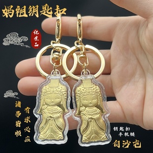 新款白沙屯妈祖天后钥匙扣有求必应妈祖吉祥挂饰旅游节庆活动礼
