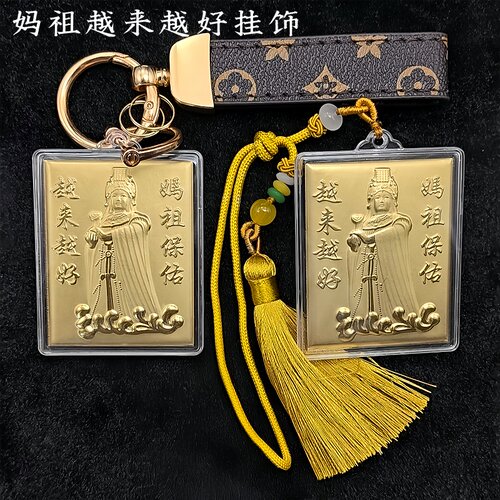 仿金箔妈祖保佑越来越好流苏挂饰