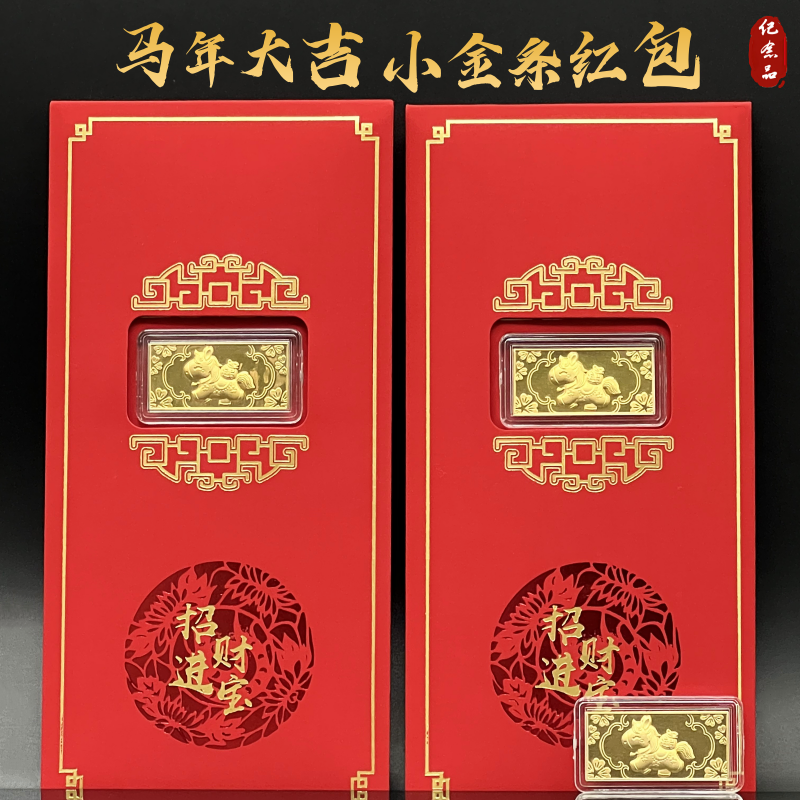 2026马年马到成功小金条触感纸烫金利是封红包封招财进宝新年礼品,节庆用品/礼品,红包/利是封,淘宝优惠券,粉丝福利购,淘宝优惠卷