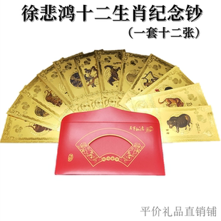 蛇年金钞徐悲鸿十二生肖金钞仿金箔纪念钞红包利是封收藏贺岁礼品