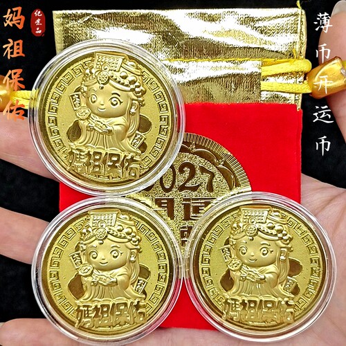 卡通妈祖保佑开运币布袋卡纸包装