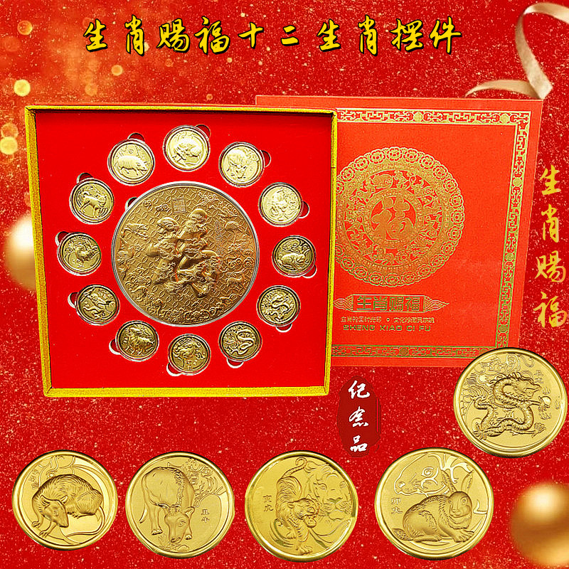 仿金箔十二生肖赐福摆件生肖纪念币蛇年福字生肖礼盒会销保险礼品