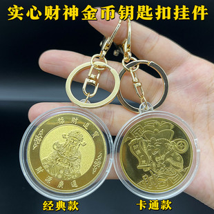 招财进宝财神实心开运金币钱母纪念章钥匙扣挂饰开门红新年礼品