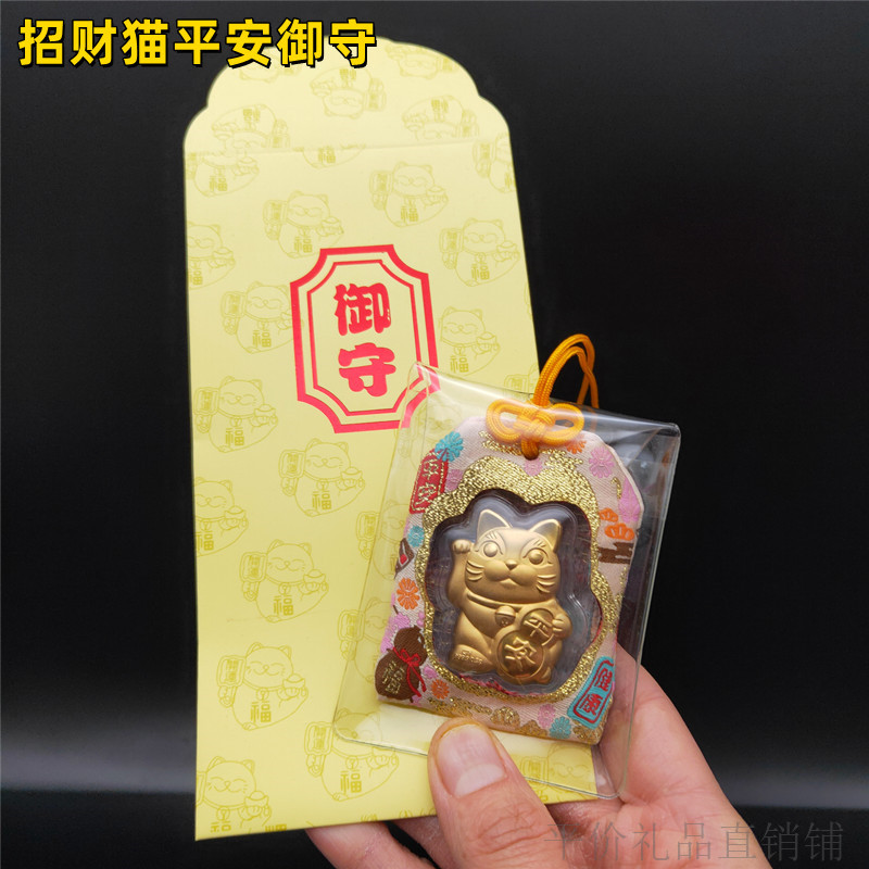 招财猫平安御守健康护身符挂件