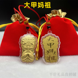 Q版卡通金箔大甲妈祖吊坠钥匙扣天上圣母手机链包包挂件纪念礼品
