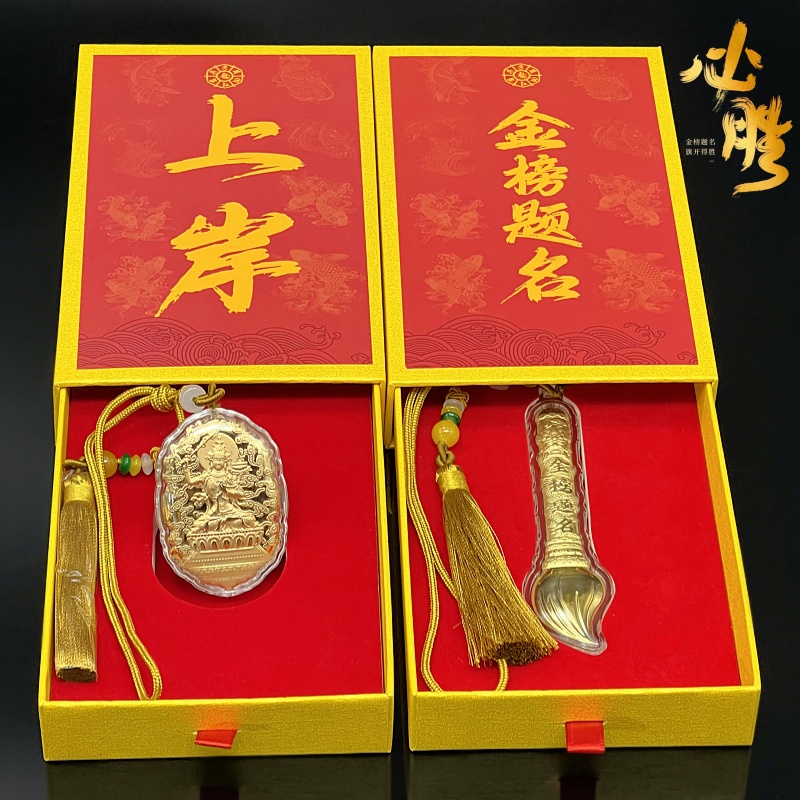 创意中式金榜题名流苏挂饰毛笔成功上岸五台山旅游纪念开运收藏礼
