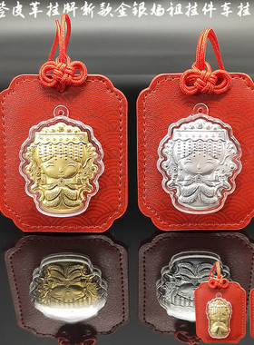 新款仿金箔Q版妈祖吉祥开运皮革挂牌上上签越来越好车载挂件礼品