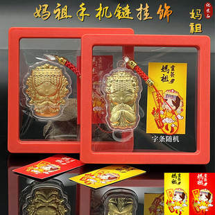 新款Q版卡通白沙屯妈祖手机链金箔挂件盒装保平安创意饰品纪念品
