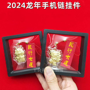 2024龙年金箔卡通生肖拜年龙五福临门手机链包包挂件新年随手礼品