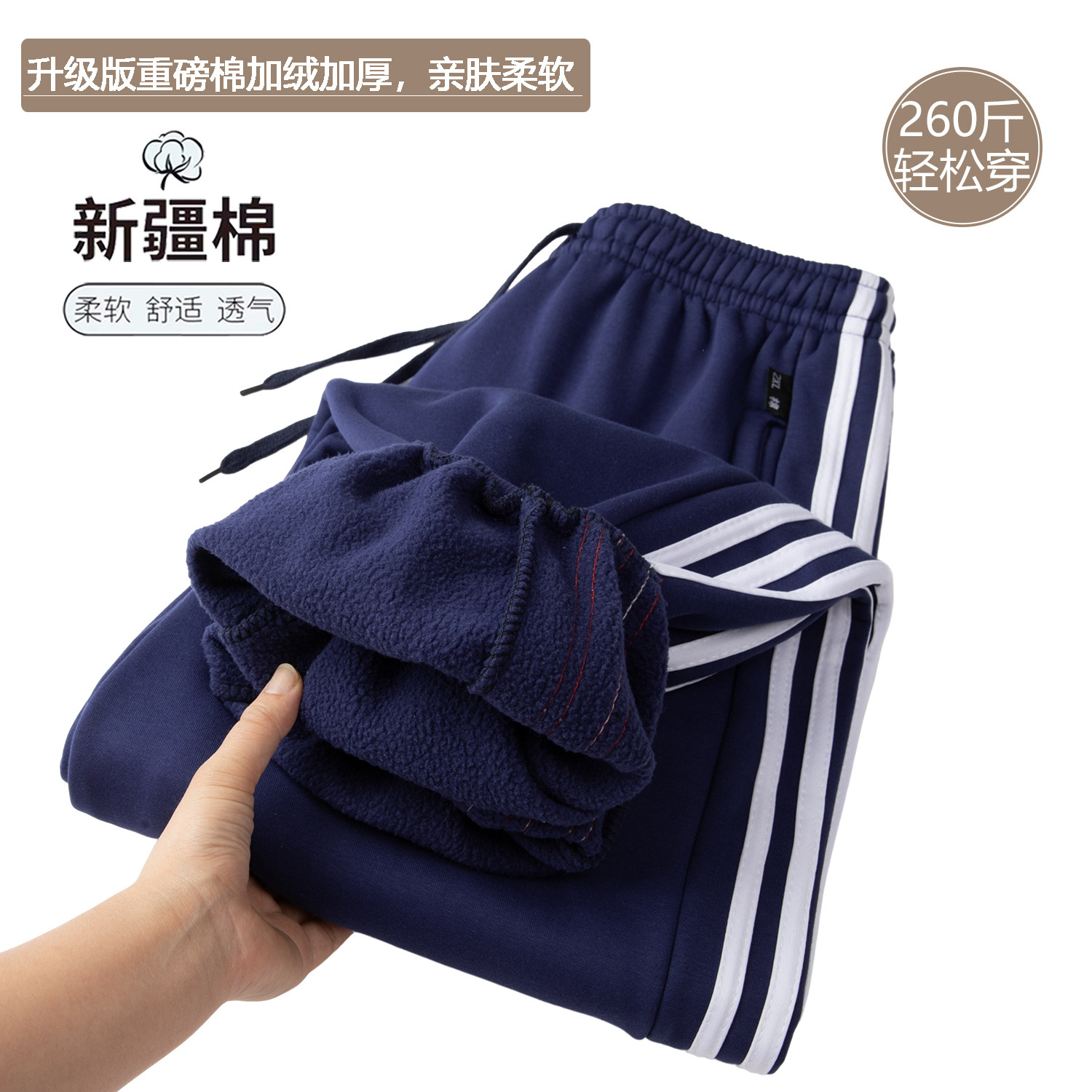 升级版新疆棉男士卫裤秋冬款宽松加绒加厚纯棉运动裤大码休闲裤子