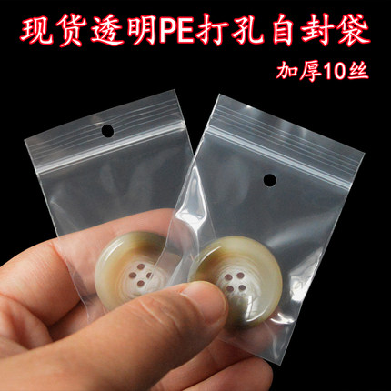 透明自封口袋加厚打孔自封袋小号pe密封袋服装扣子备用袋吊牌袋子