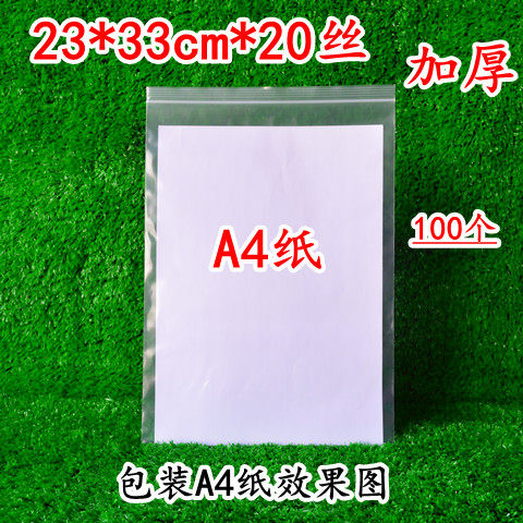 包邮热卖加厚20丝A4文件袋透明密封袋分装袋塑料袋食品包装袋批发