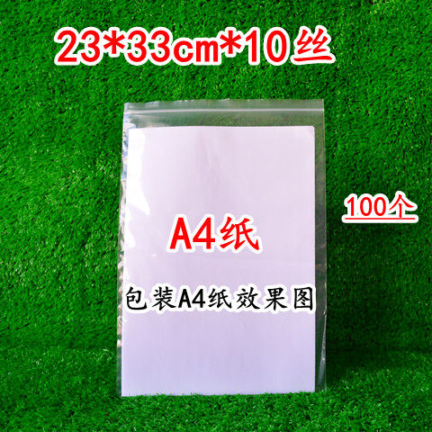 A4纸文件包装袋pe透明自封袋10丝23*33cm密封袋100个分装袋收纳袋
