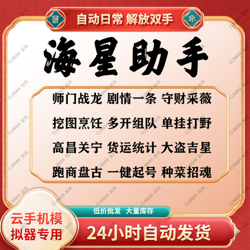 海星小助手