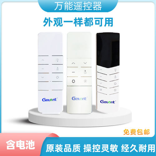 适用格兰电动晾衣架遥控器万能