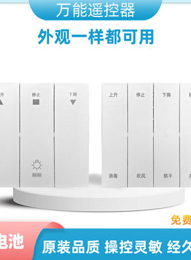 晾衣架遥控器壁控发射器