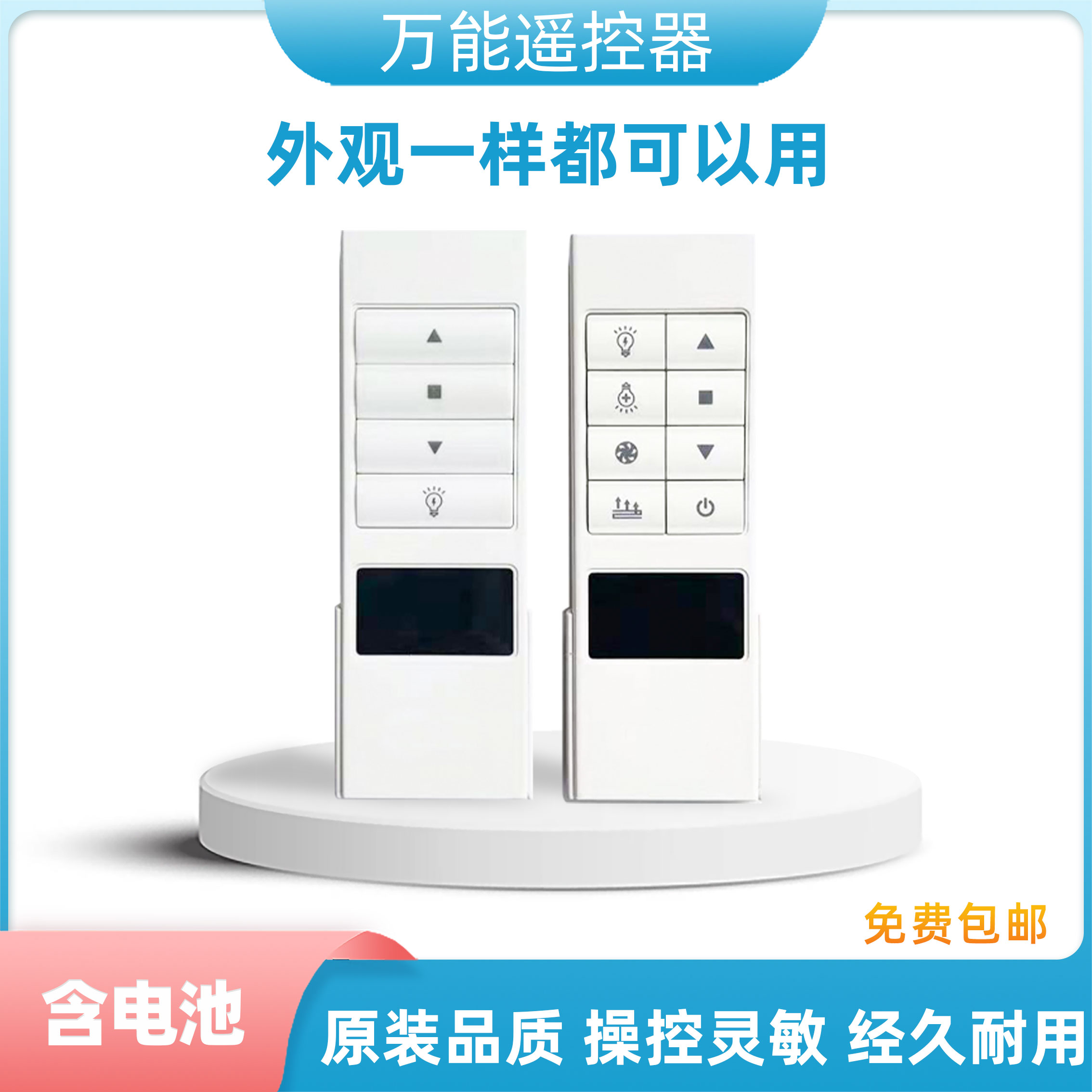 绿怡电动晾衣架遥控器万能通用图片