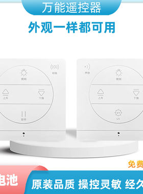 适用于邦先生电动晾衣架遥控器