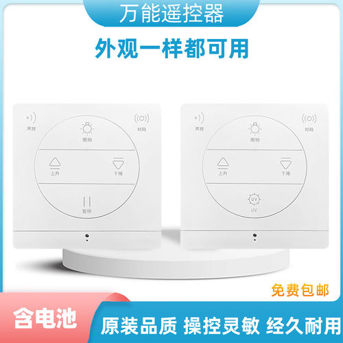 适用于邦先生电动晾衣架遥控器