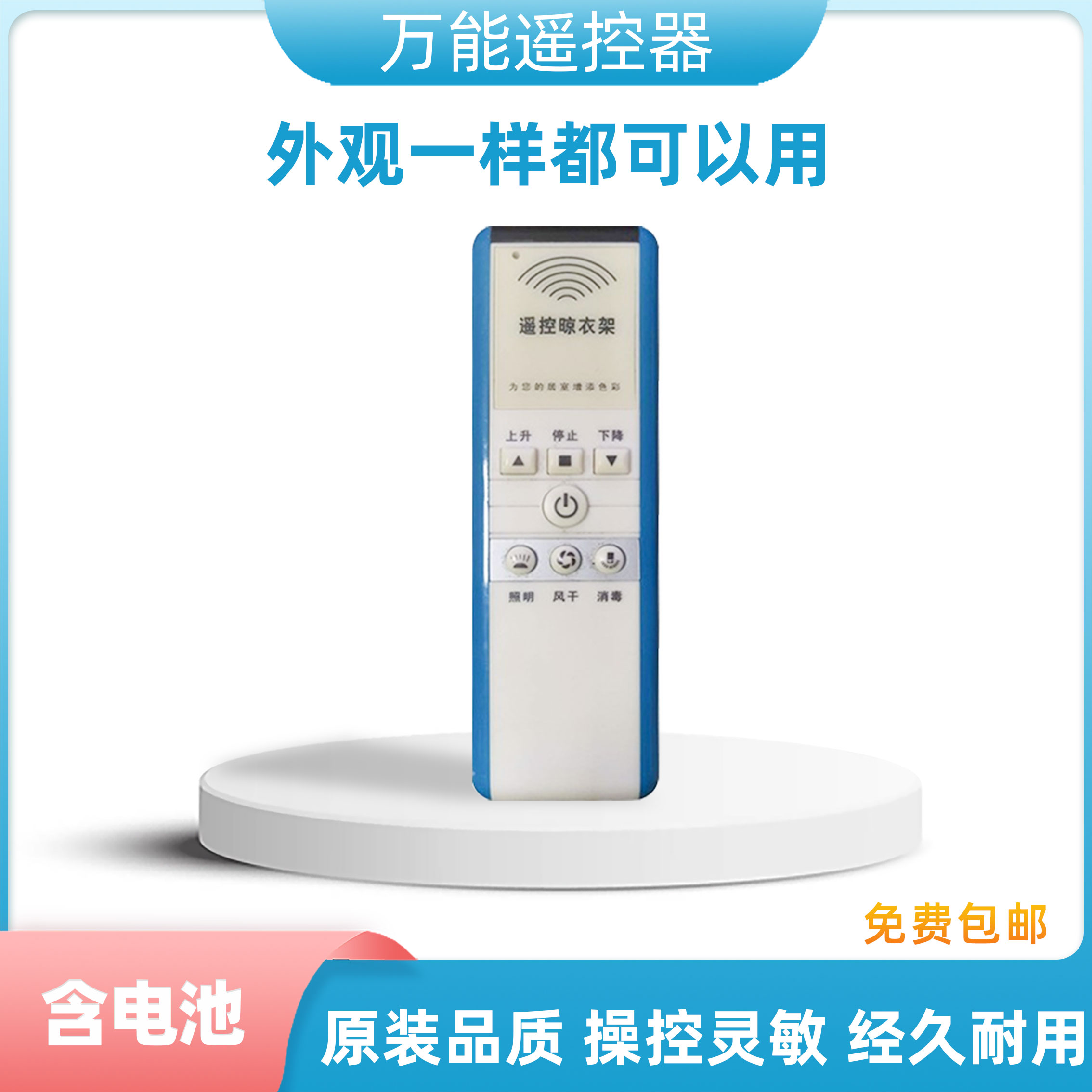 适用邦禾电动晾衣架遥控器图片