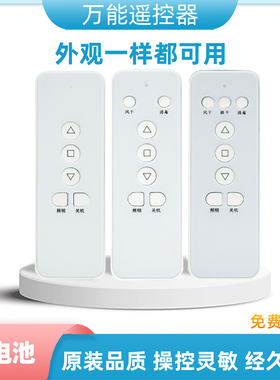 适用公牛电动晾衣架遥控器万能通用恋情台晴雷士好太太乐欧派