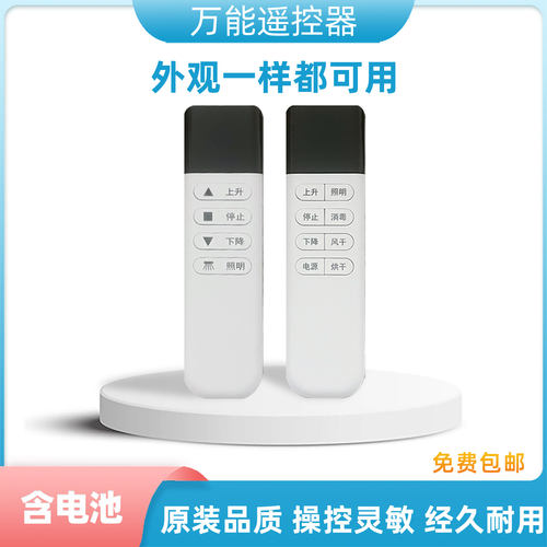遥控器晾衣架专用遥控器