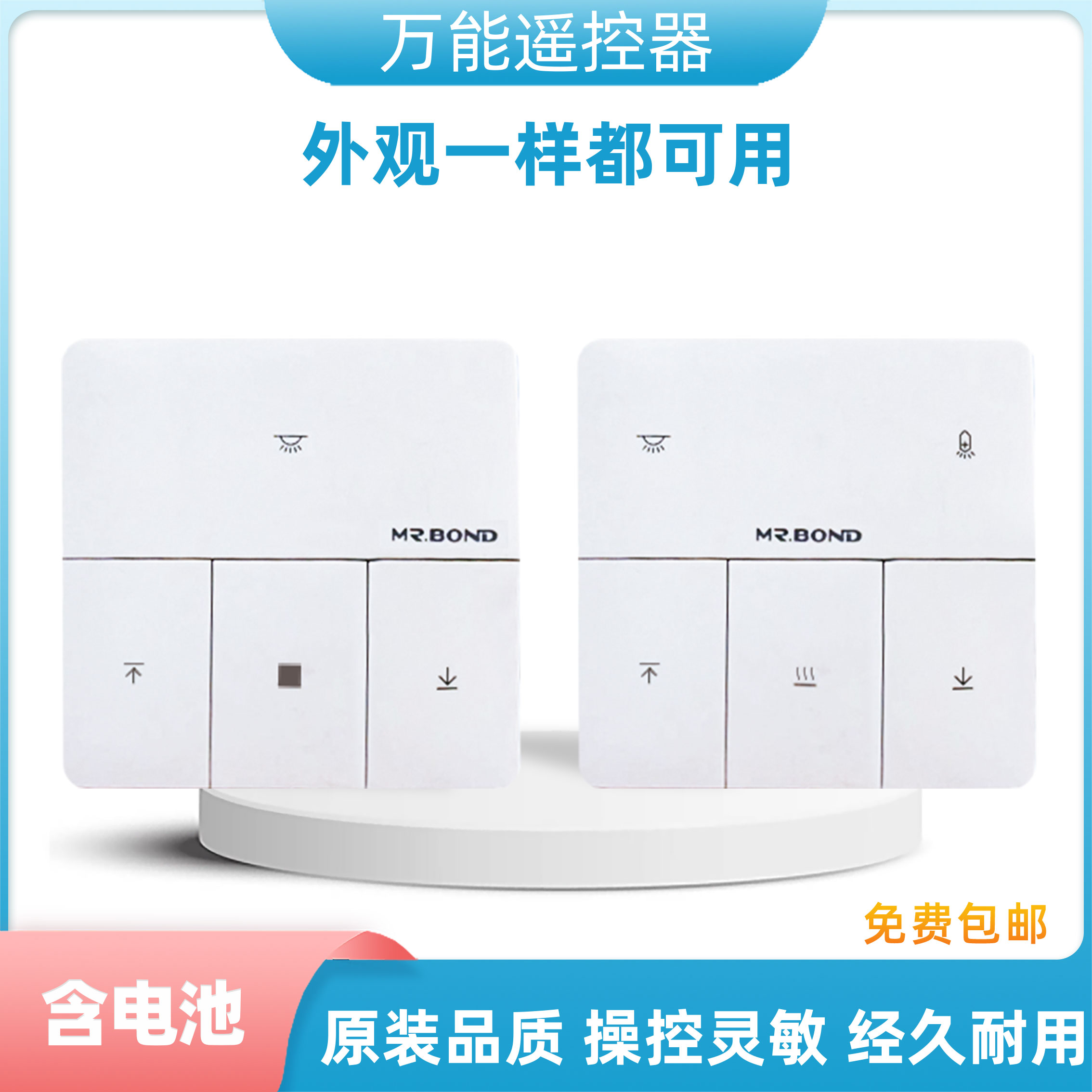 邦先生好易点电动晾衣架遥控器