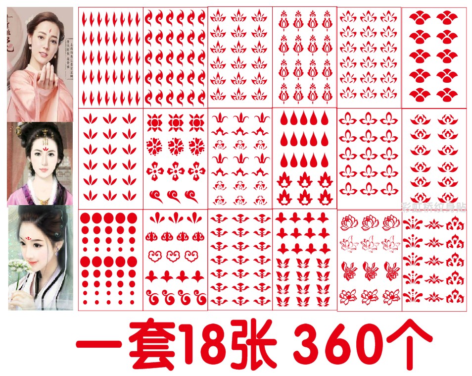 眉心贴花细纹身贴 三生三世凤九 凤尾花 额头贴 女古装表演防水