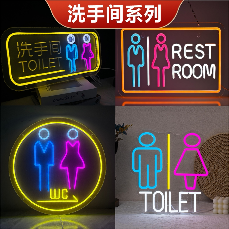 洗手间霓虹灯男女WC厕所标识创意导向牌卫生间指示灯led发光字
