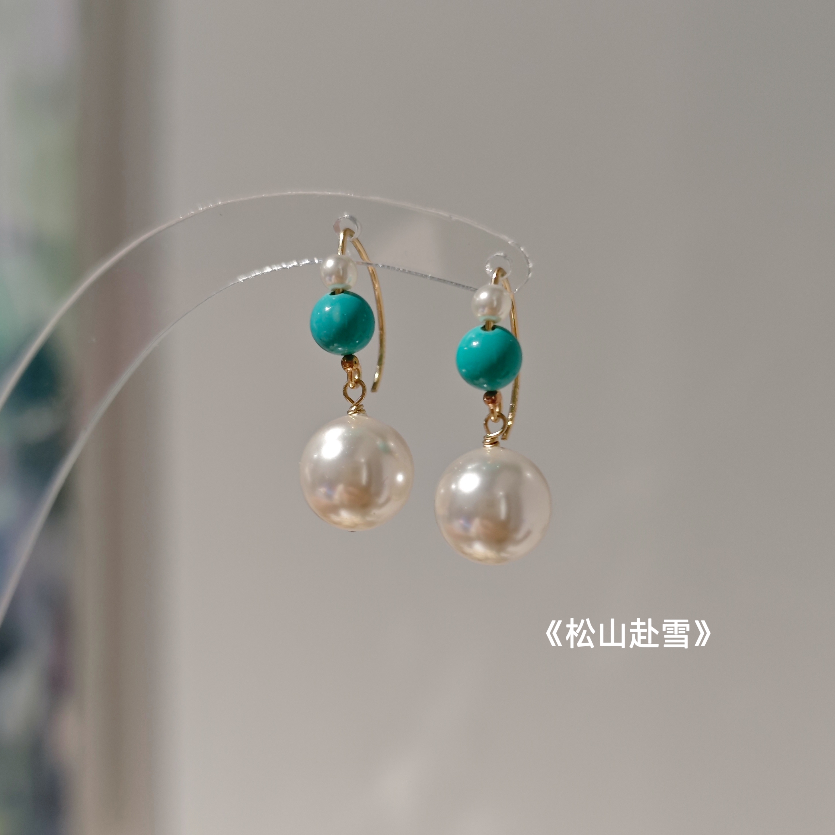 ISLA孤岛原创设计蓝松石珍珠耳环女绿松石耳坠新中式国风复古耳饰