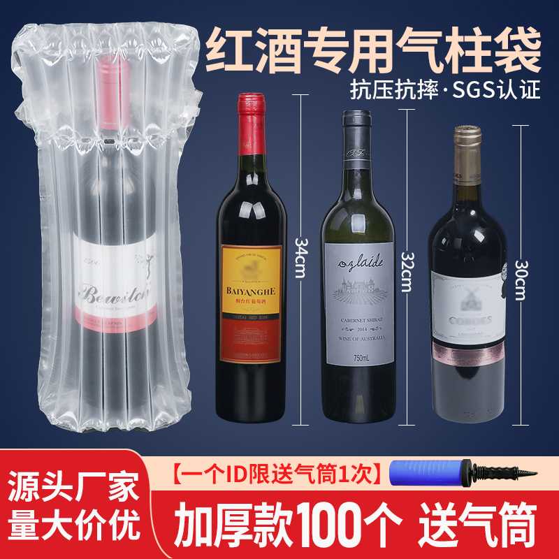 7柱8柱气柱袋高气柱红酒包装防震袋瓶装液体空气柱起泡酒香槟气柱