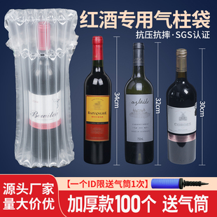 超厚7柱32CM高红酒气柱袋包装气囊防震袋充气袋750ML红酒气泡袋