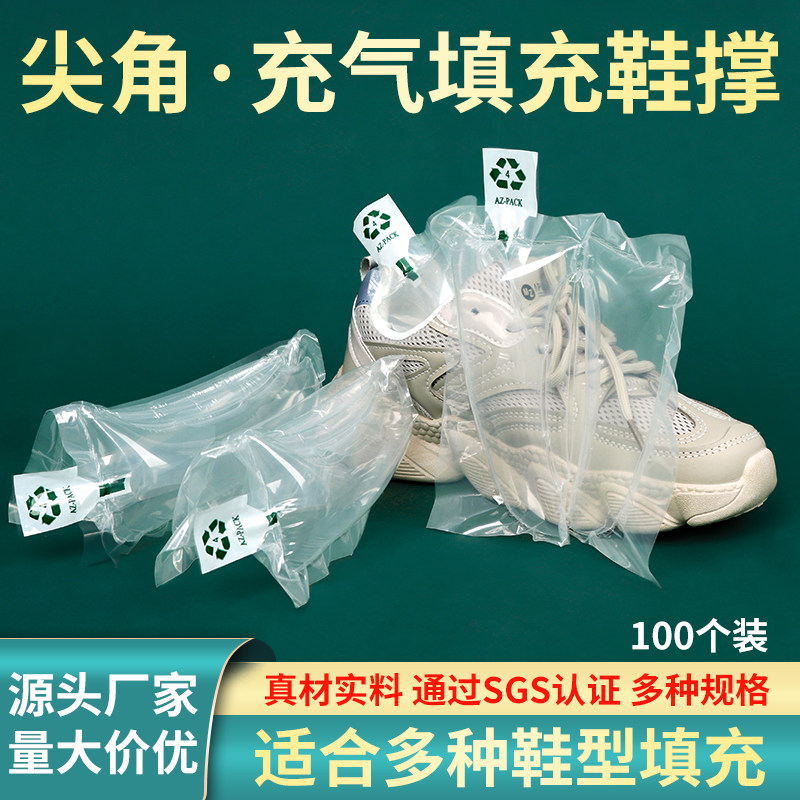 充气鞋撑快递鞋撑防撞防震缓冲气垫填充物快递打包鞋撑气囊填充物