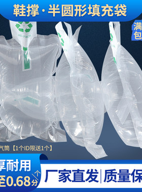 半圆鞋撑充气袋气囊撑鞋填充物撑包空气袋包装干洗店充气袋