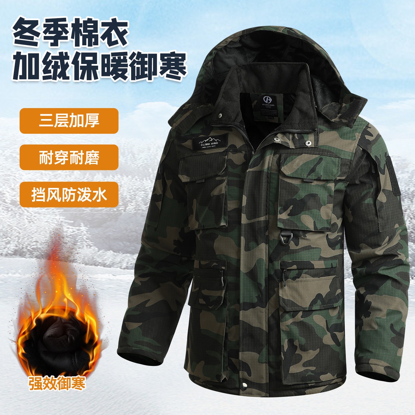 冬季户外骑行棉衣防风防水迷彩棉服男加厚保暖棉袄防寒服冷库棉袄