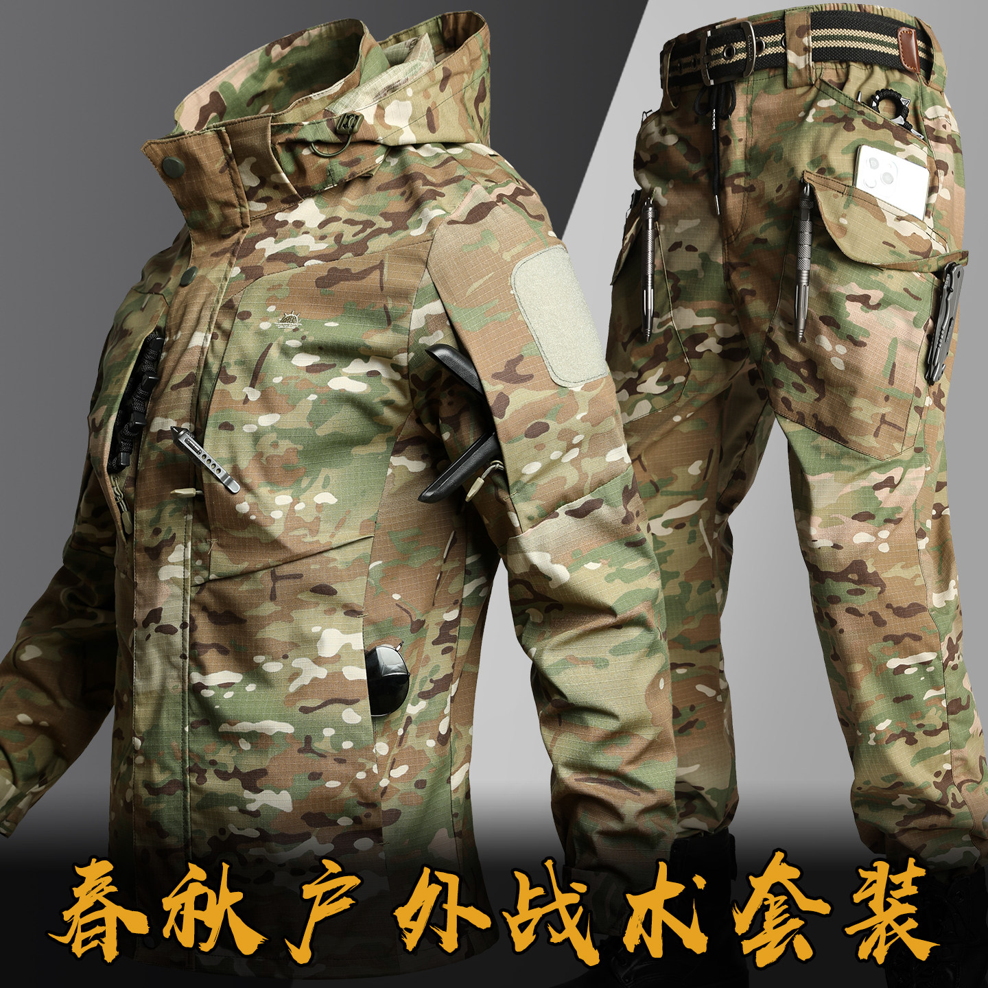 春秋高级户外军迷彩服套装男登山作训外套/套装/野战