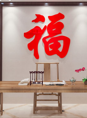 新年装饰画电视背景亚克力