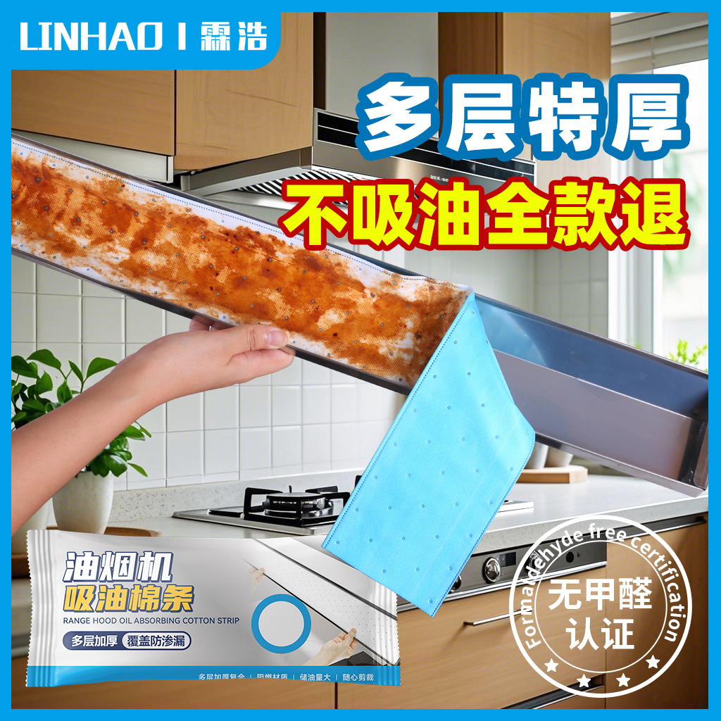 霖浩方太油烟机吸油棉条加厚厨房油盒家用防油贴纸油槽专用垫油纸