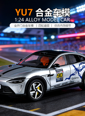 适用于小米YU7仿真汽车模型涂鸦版1:24合金车模全开门SU7男生玩具
