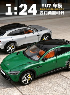 适用于小米YU7汽车模型1:24合金仿真车身四开门收藏摆件玩具礼物