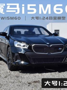 1:24宝马i560汽车模型BMW仿真合金六开门儿童玩具车收藏男孩礼物