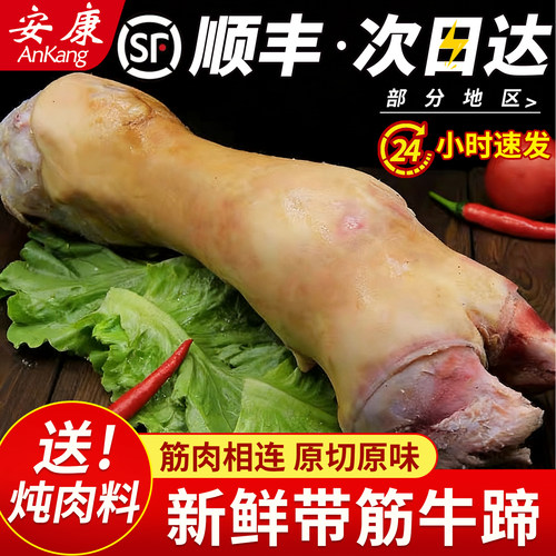 5斤装带筋牛蹄子免费切割