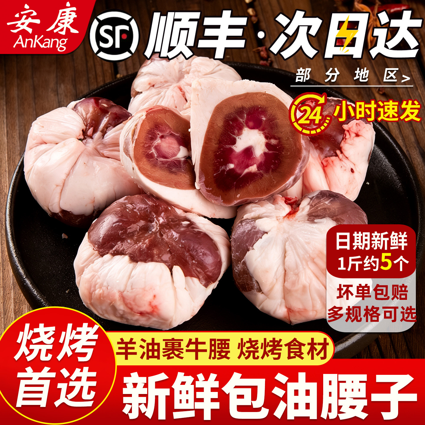 冷冻包油腰羊油包牛腰子非原油羊腰烤腰子烧烤食材顺丰包邮